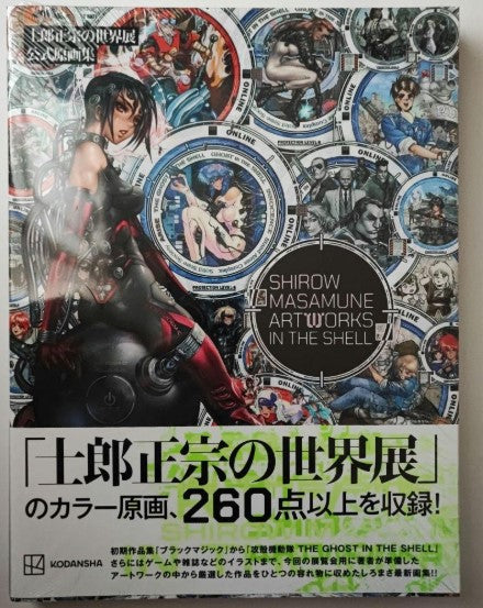 Artbook Ghost in the Shell Exhibition Masamune Shirow Artworks in the
