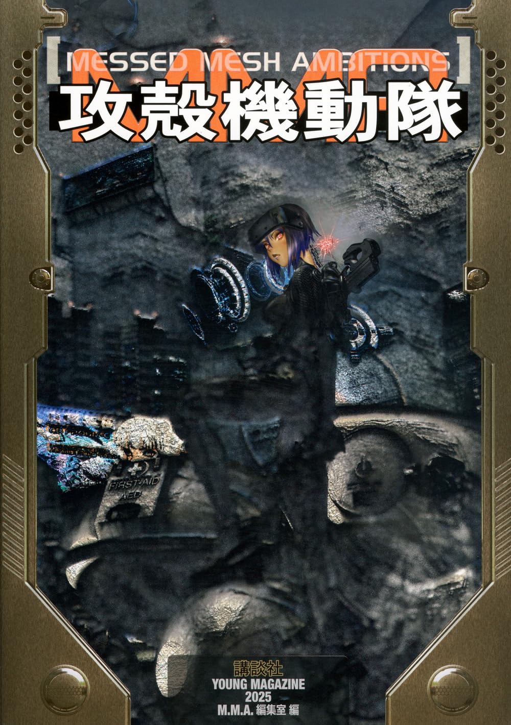 Artbook Ghost in the Shell Exhibition Masamune Shirow Messed Mesh Ambitions Interview