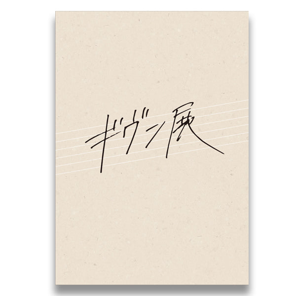 Artbook Given Exhibition Pamphlet