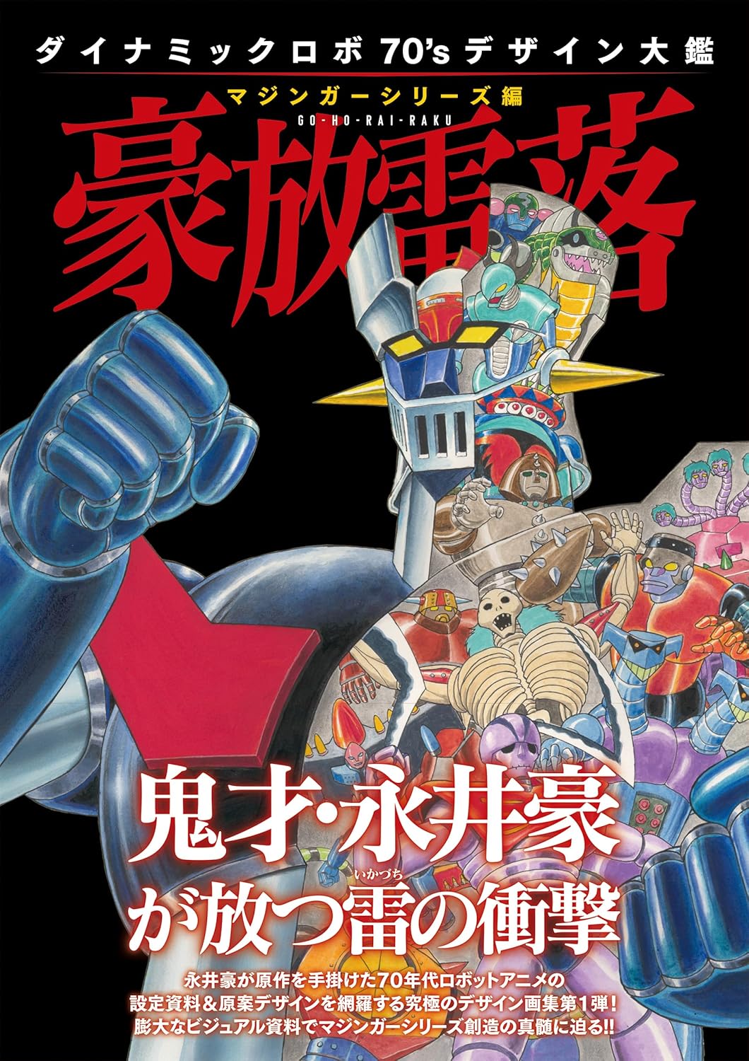 Artbook Dynamic Robot 1970's Design Compendium: Mazinger Series Edition