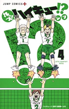 Manga Haikyuu Retsu 04 Version Japonaise