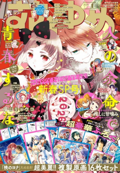 Hana to Yume Magazine 01/2026 + Genga Yona B5