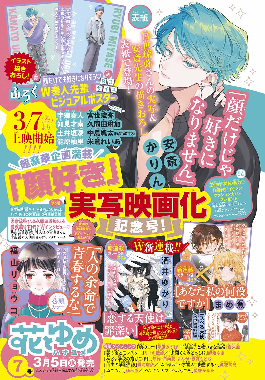 Hana to Yume Magazine 07/2025 It Takes More Than a Pretty Face to Fall in Love