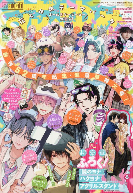 Hana to Yume Magazine 10-11/2026