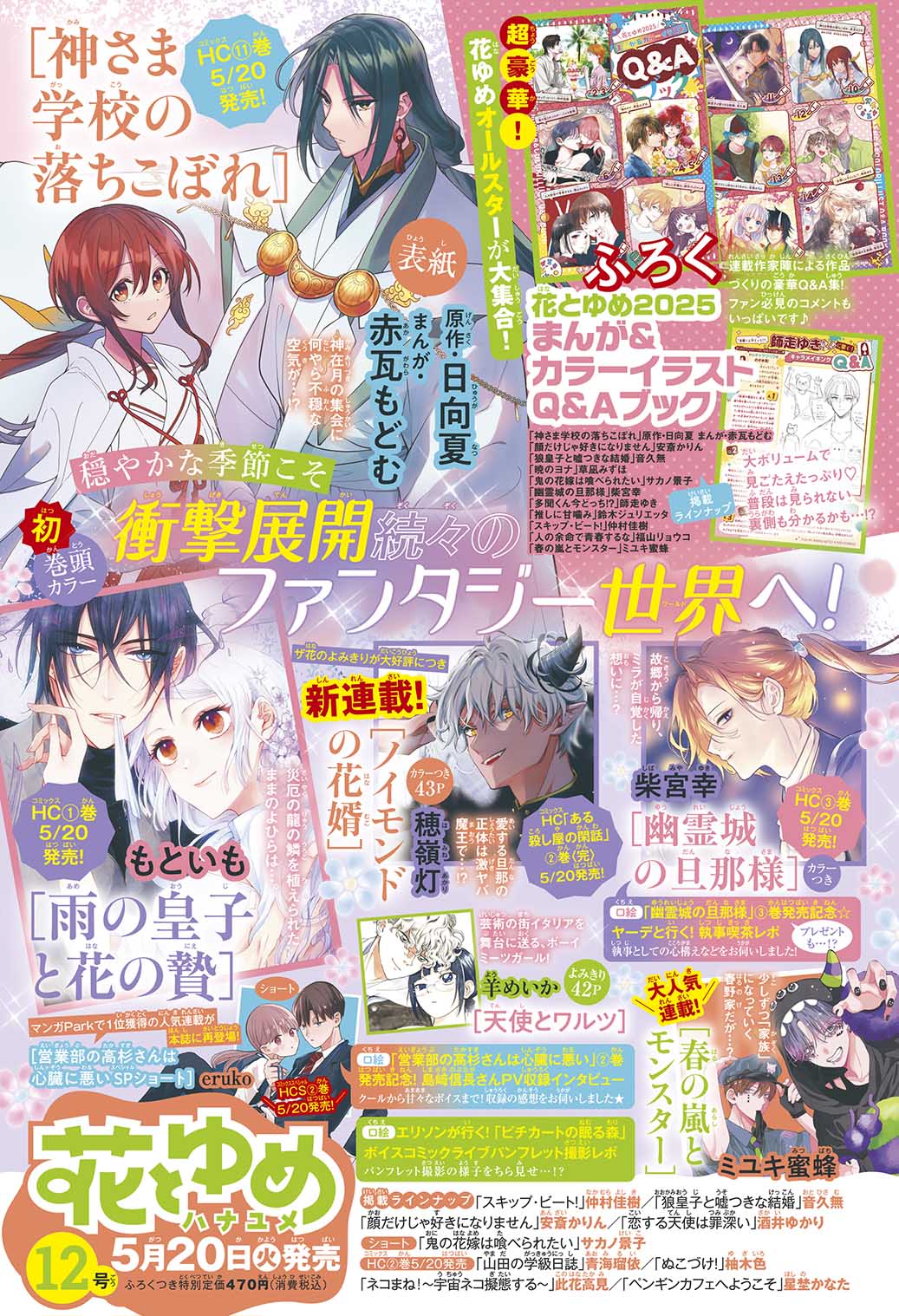 Hana to Yume Magazine 12/2025