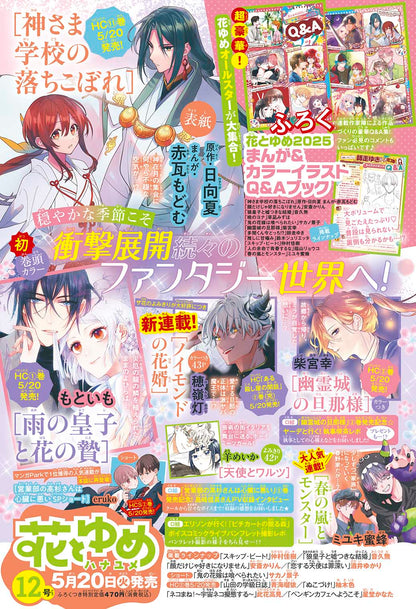 Hana to Yume Magazine 12/2025