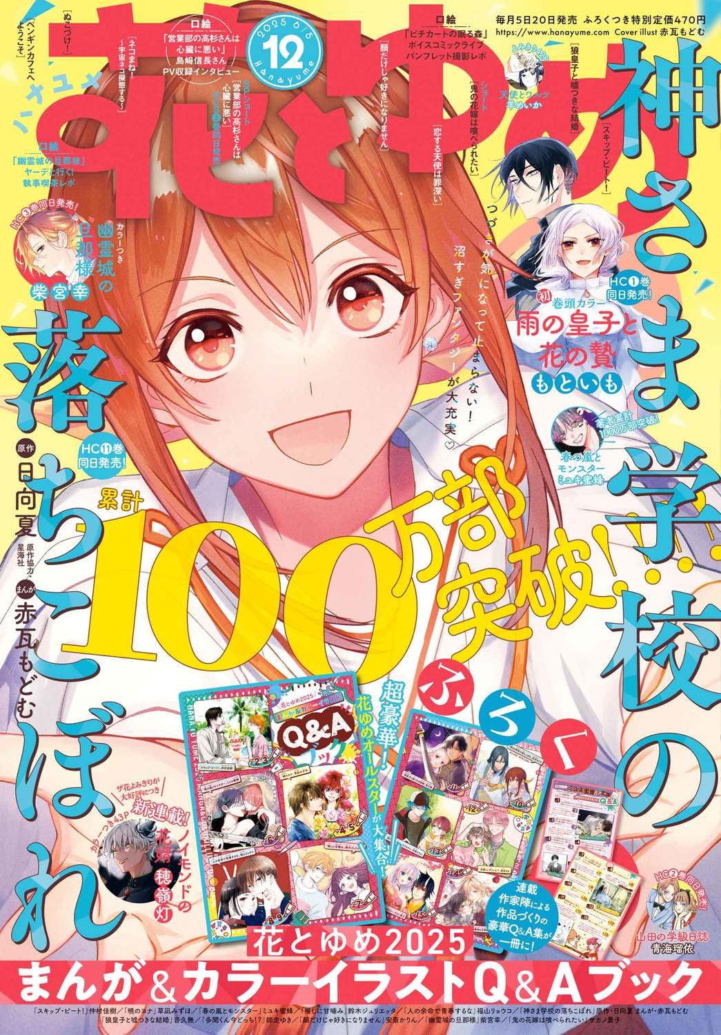 Hana to Yume Magazine 12/2025