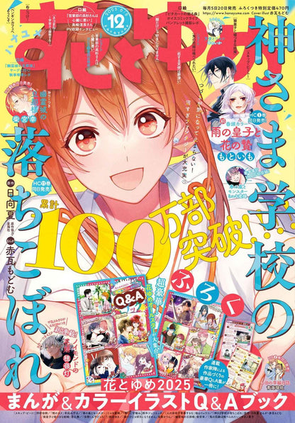 Hana to Yume Magazine 12/2025