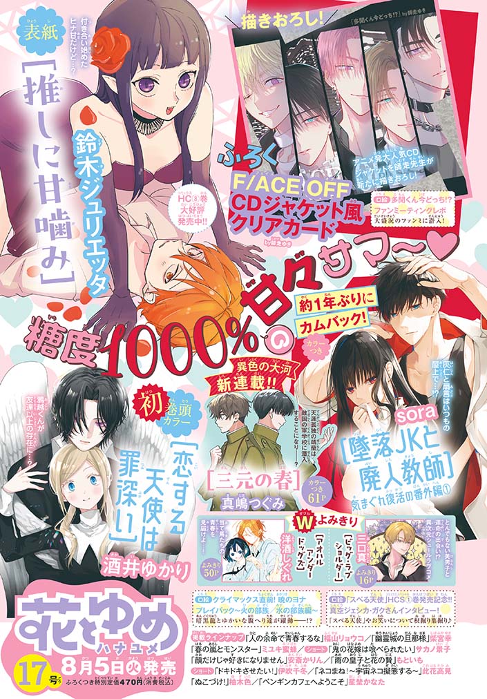 Hana to Yume Magazine 17/2025 Oshi ni Amagami