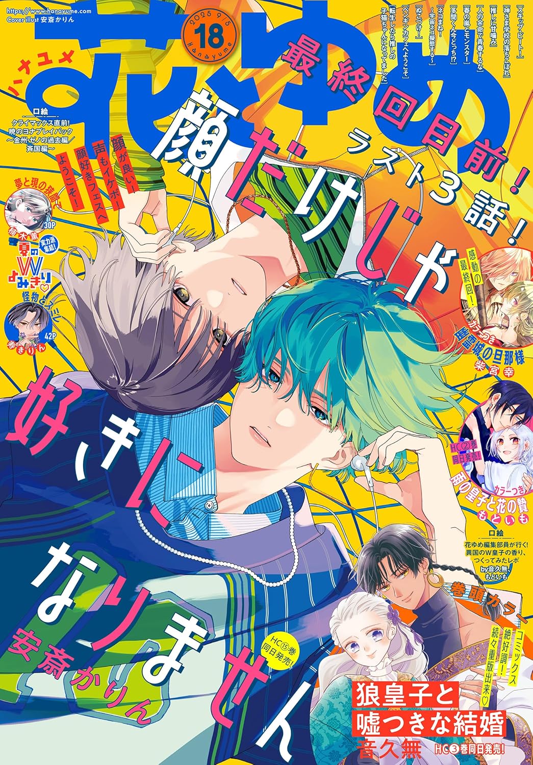 Hana to Yume Magazine 18/2025