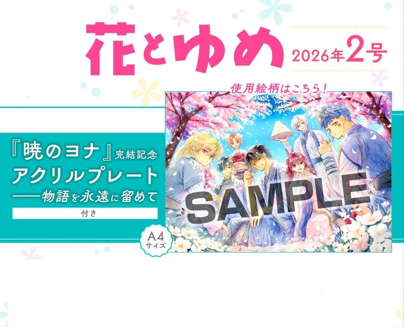 Hana to Yume Magazine 02/2026 Akatsuki no Yona Last Chapter + Plaque Commemorative + Genga Yona B5