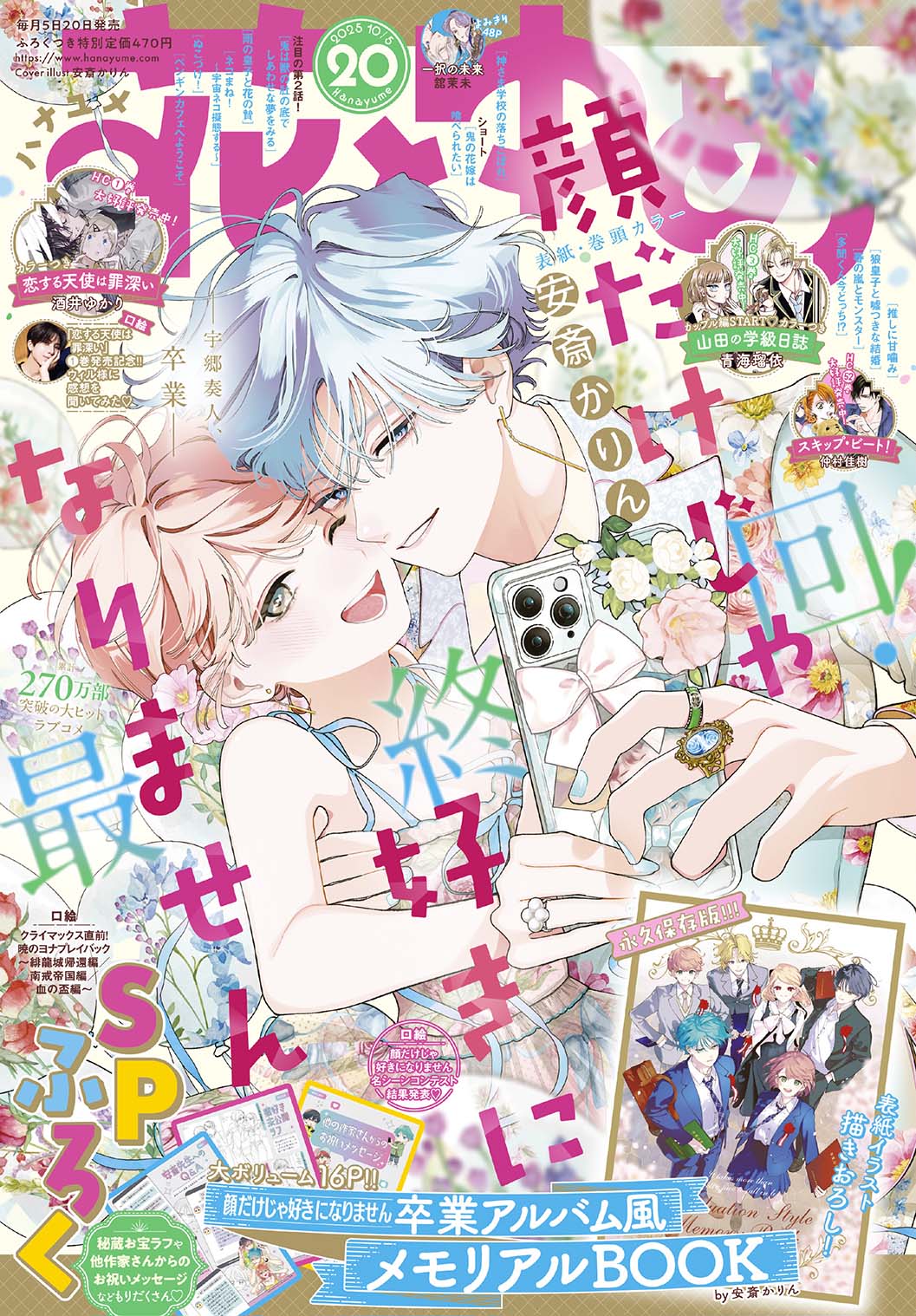 Hana to Yume Magazine 20/2025 