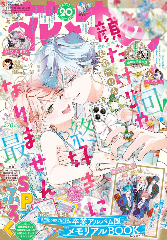 Hana to Yume Magazine 20/2025 