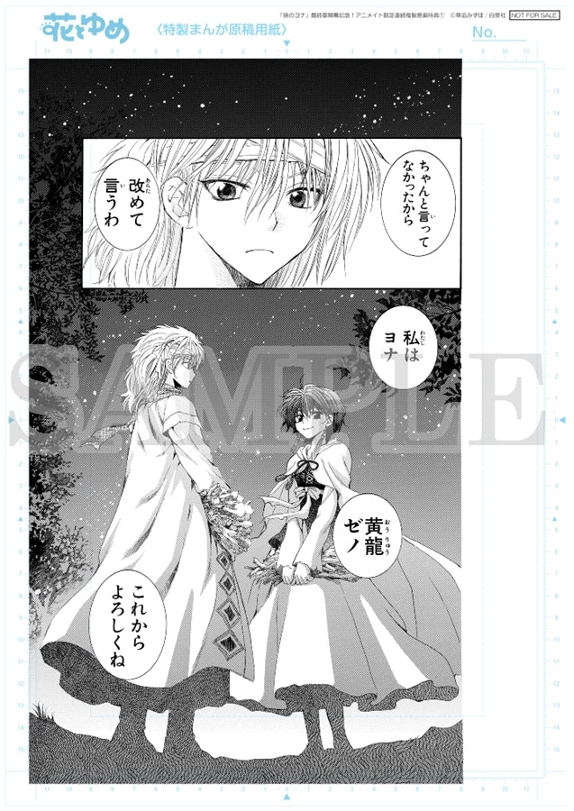 Hana to Yume Magazine 21/2025 Akatsuki no Yona + Genga Yona B5