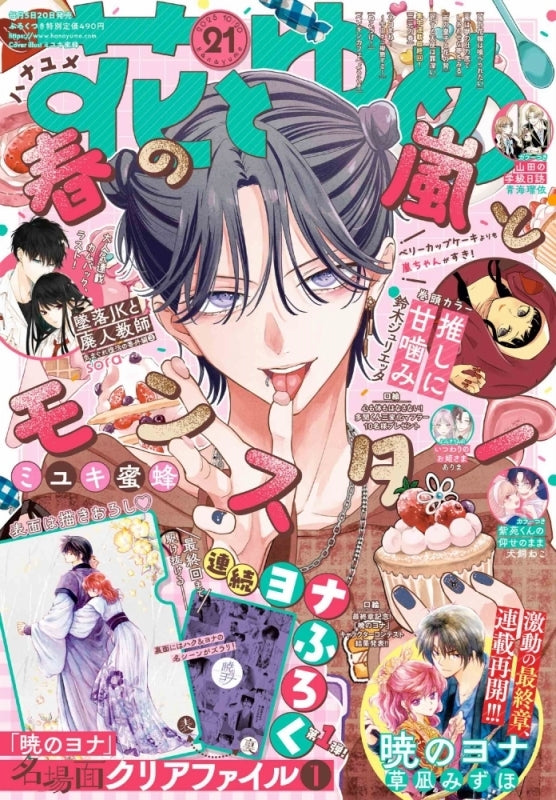 Hana to Yume Magazine 21/2025 Akatsuki no Yona + Genga Yona B5