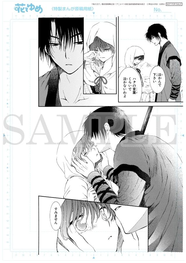 Hana to Yume Magazine 22/2025 Akatsuki no Yona + Genga Yona B5