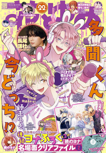 Hana to Yume Magazine 22/2025 Akatsuki no Yona + Genga Yona B5