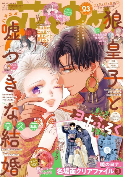 Hana to Yume Magazine 23/2025 + Genga Yona B5