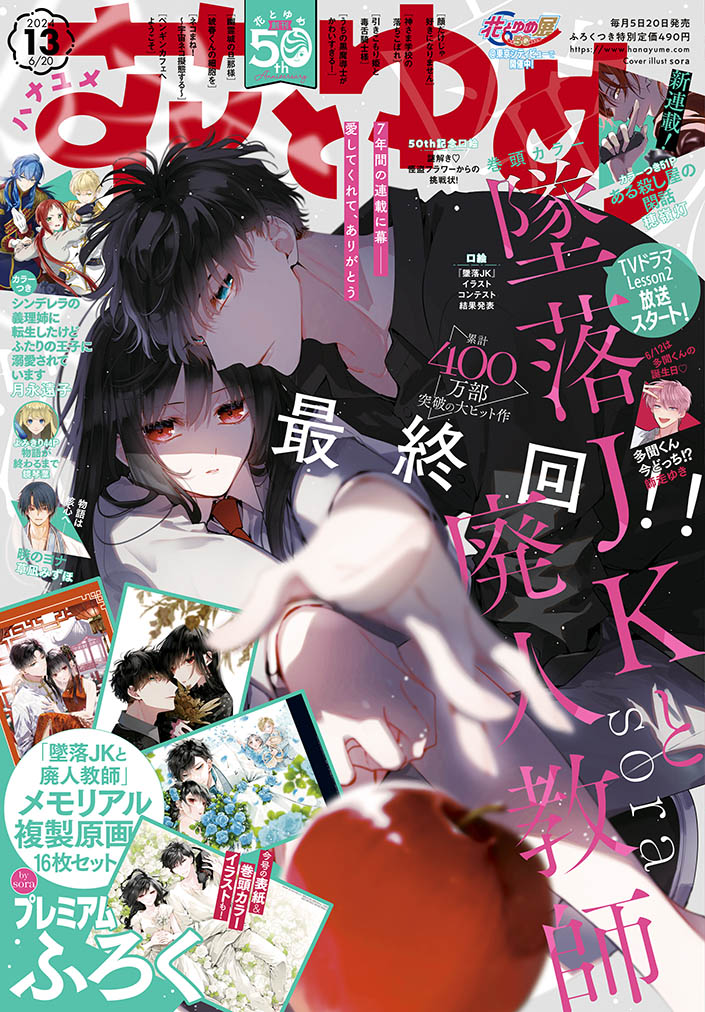 Hana to Yume Magazine 13-2024 Tsuiraku JK to Haijin Kyōshi