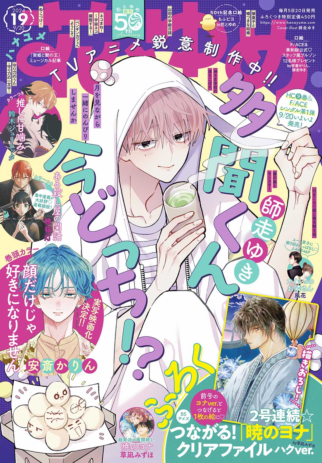 Hana to Yume Magazine 19/2024 Goodies Akatsuki No Yona