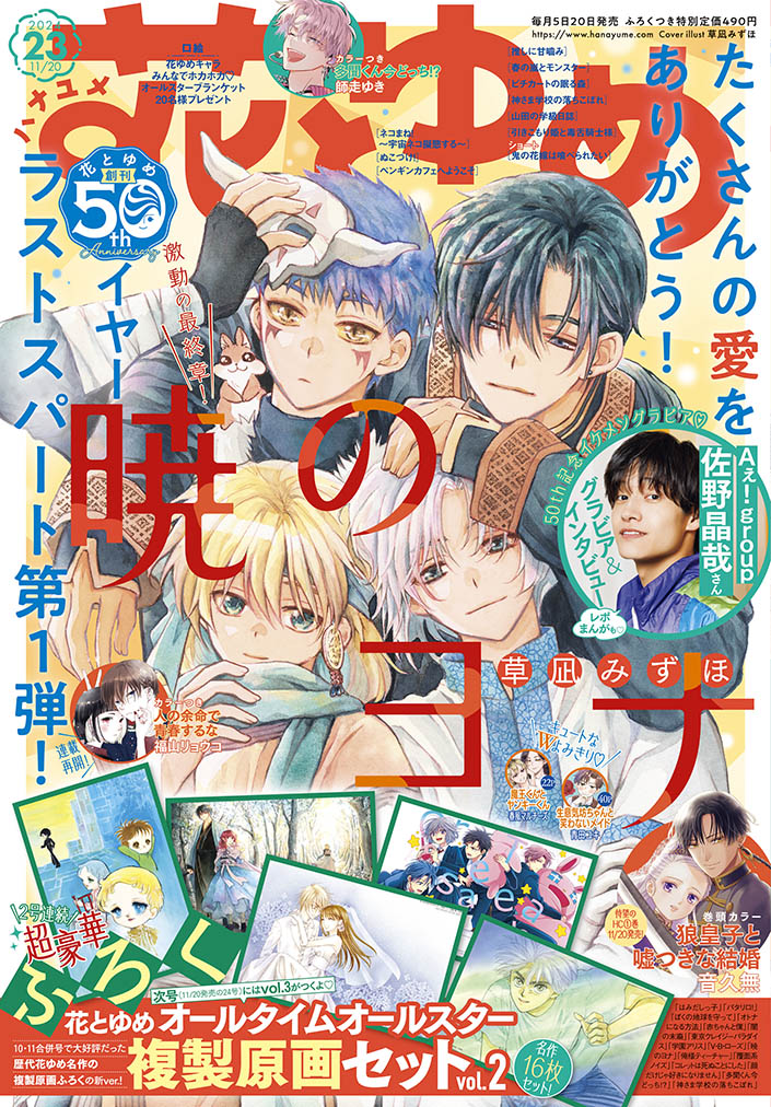 Hana to Yume Magazine 23/2024 Akatsuki No Yona