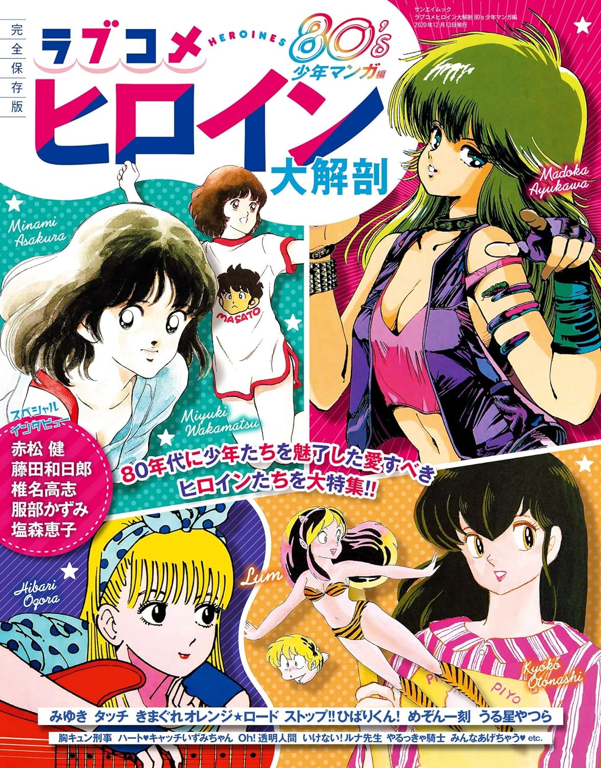 Heroine Magazine 80's Maison Ikkoku & Urusei Yatsura