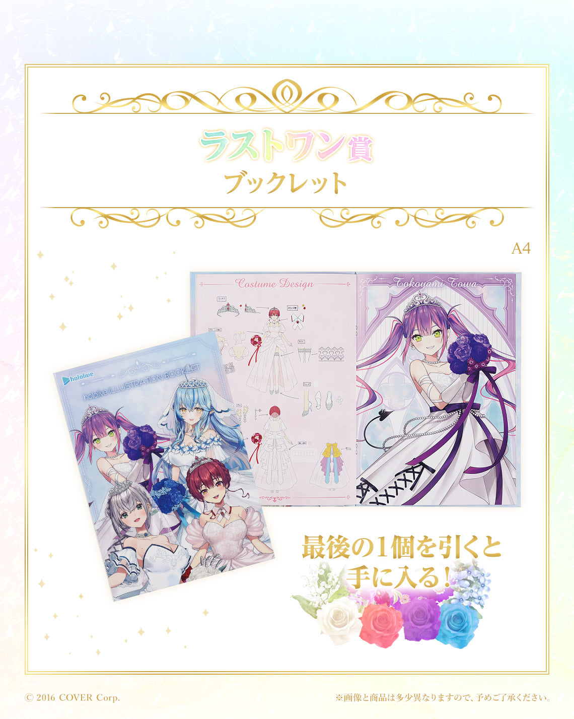 Artbook Hololive (Last One) Ichiban Kuji Hololive Wedding Dress Style Pamphlet