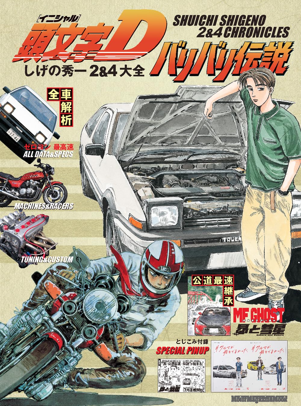 Artbook Mook Initial D Shuichi Shigeno 2&4 Chronicles