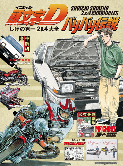 Artbook Mook Initial D Shuichi Shigeno 2&4 Chronicles