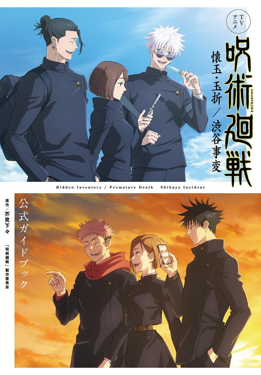 Artbook Jujutsu Kaisen Official Guide Book Shibuya Incident