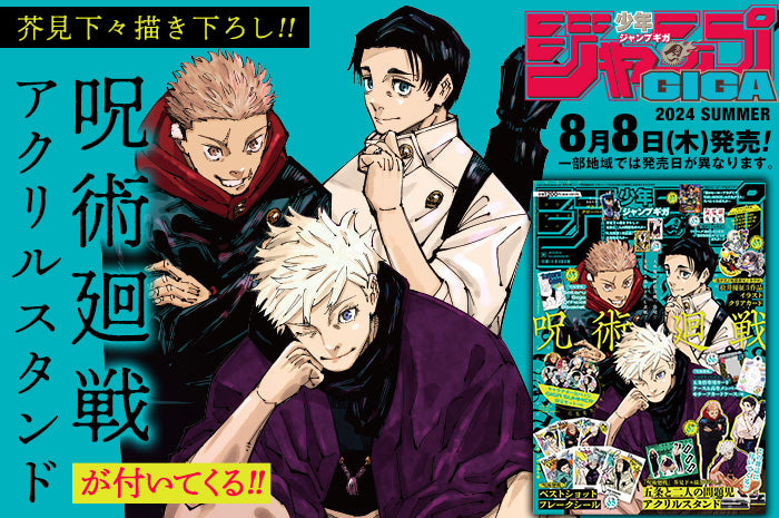 Shonen Jump Giga 2024 Summer Jujutsu Kaisen