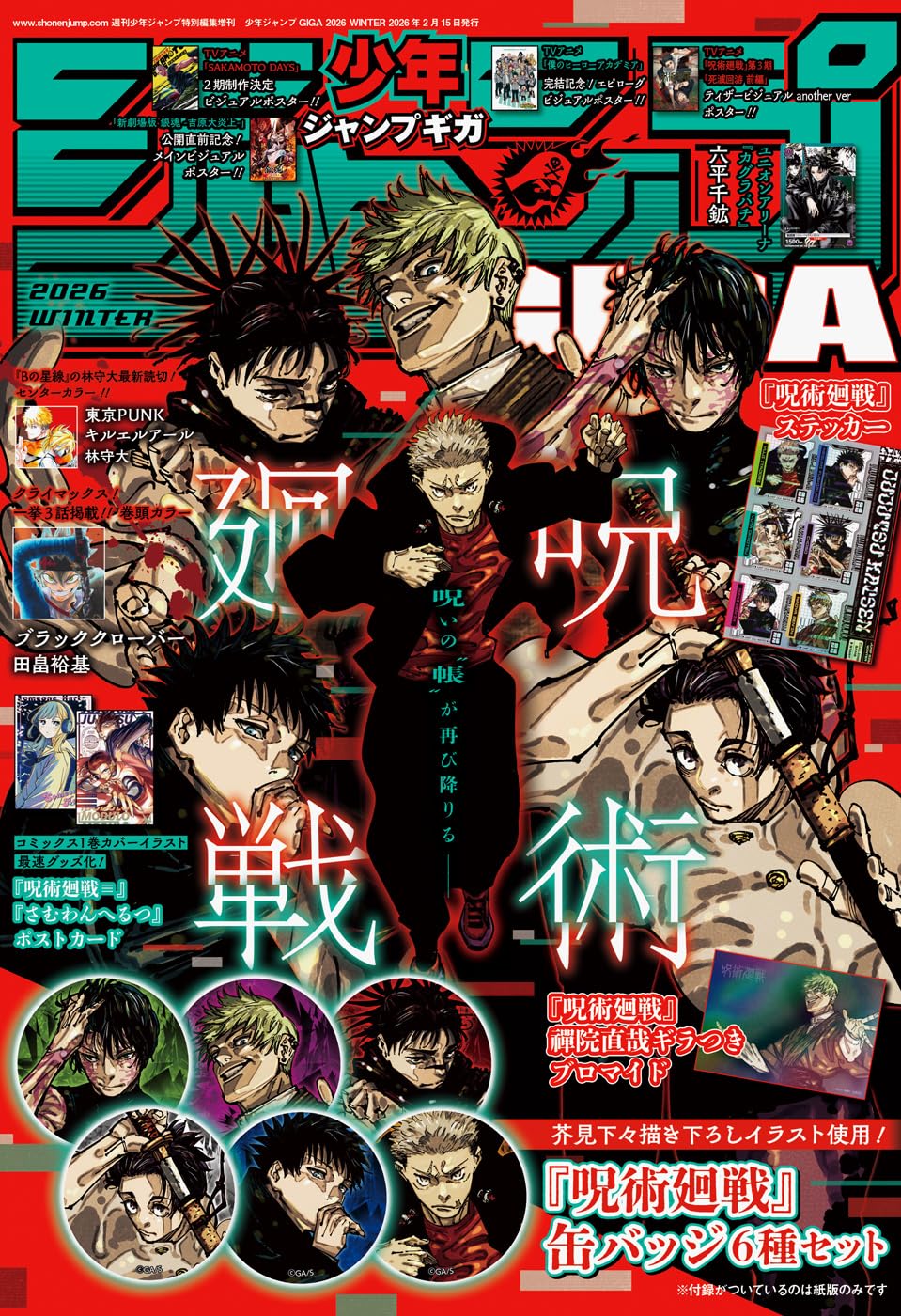 Shonen Jump Giga 2026 Winter Jujutsu Kaisen