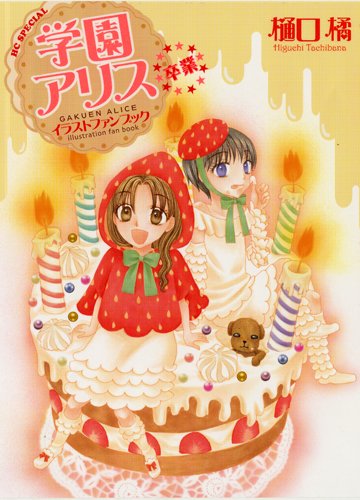 Manga L'Academie Alice Fanbook Version Japonaise Occasion