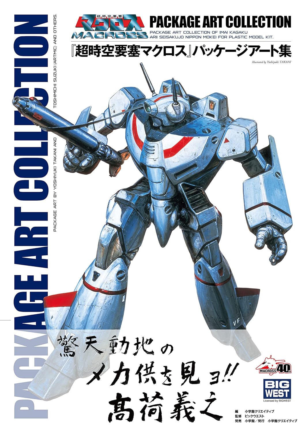 Artbook Macross Frontier Package Art Collection