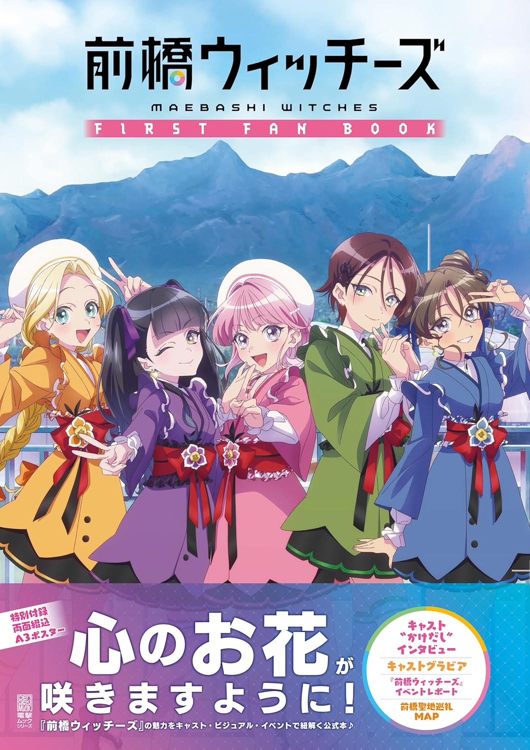 Artbook Maebashi Witches First Fan Book