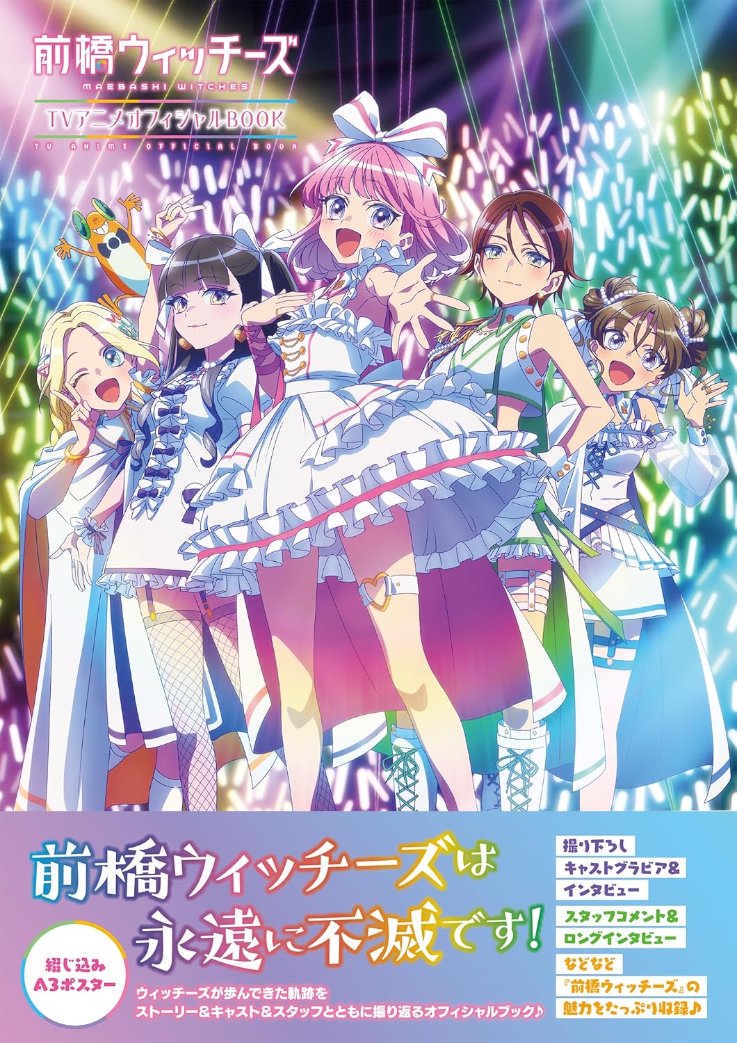 Artbook Maebashi Witches Official Fan Book