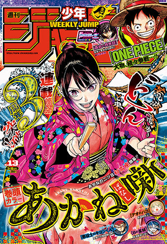 Weekly Shonen Jump 13/2025 Akane-banashi