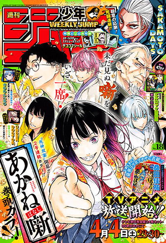 Weekly Shonen Jump 18/2026 Akane-banashi