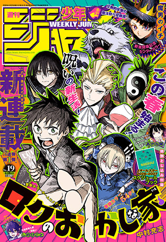 Weekly Shonen Jump 19/2026 Roku no Okashina Ie First Chapter