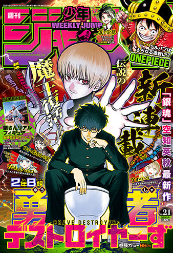 Weekly Shonen Jump 21/2026 Brave Destroyers First Chapter