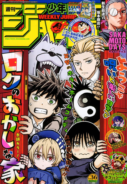 Weekly Shonen Jump 36/2026 Roku no Okashina Ie