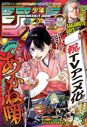 Weekly Shonen Jump 38/2025 Akane-banashi