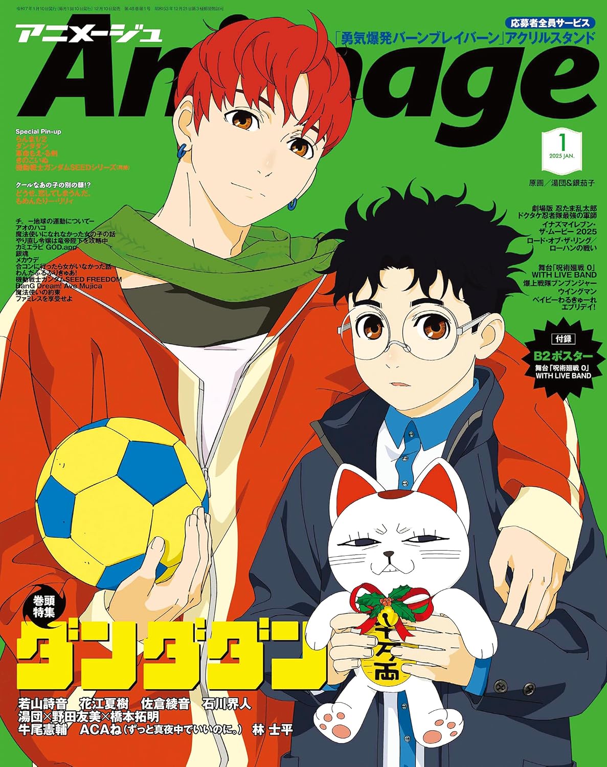 Animage 01/2025 Dandadan