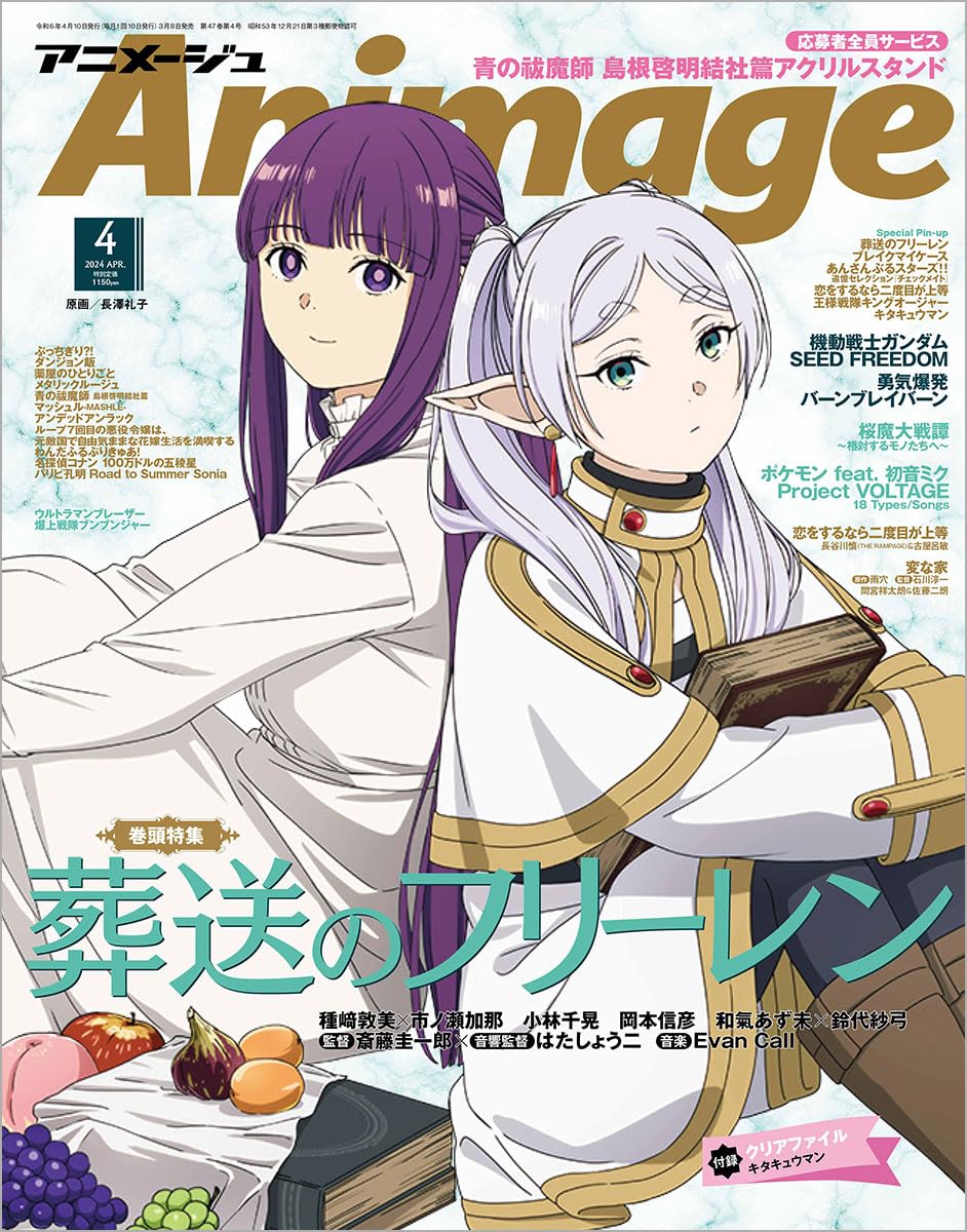 Animage 04/2024 Frieren