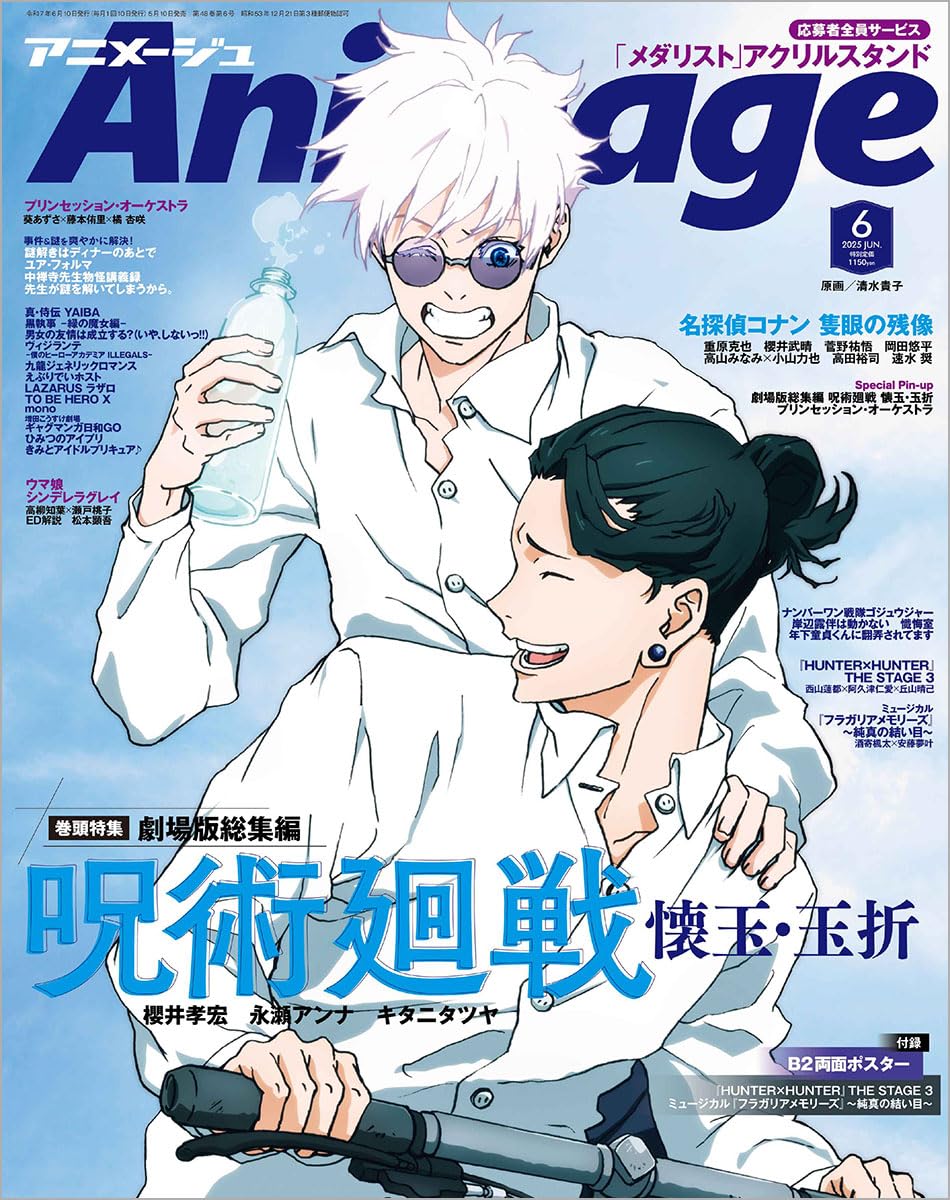 Animage 06/2025 Jujutsu Kaisen