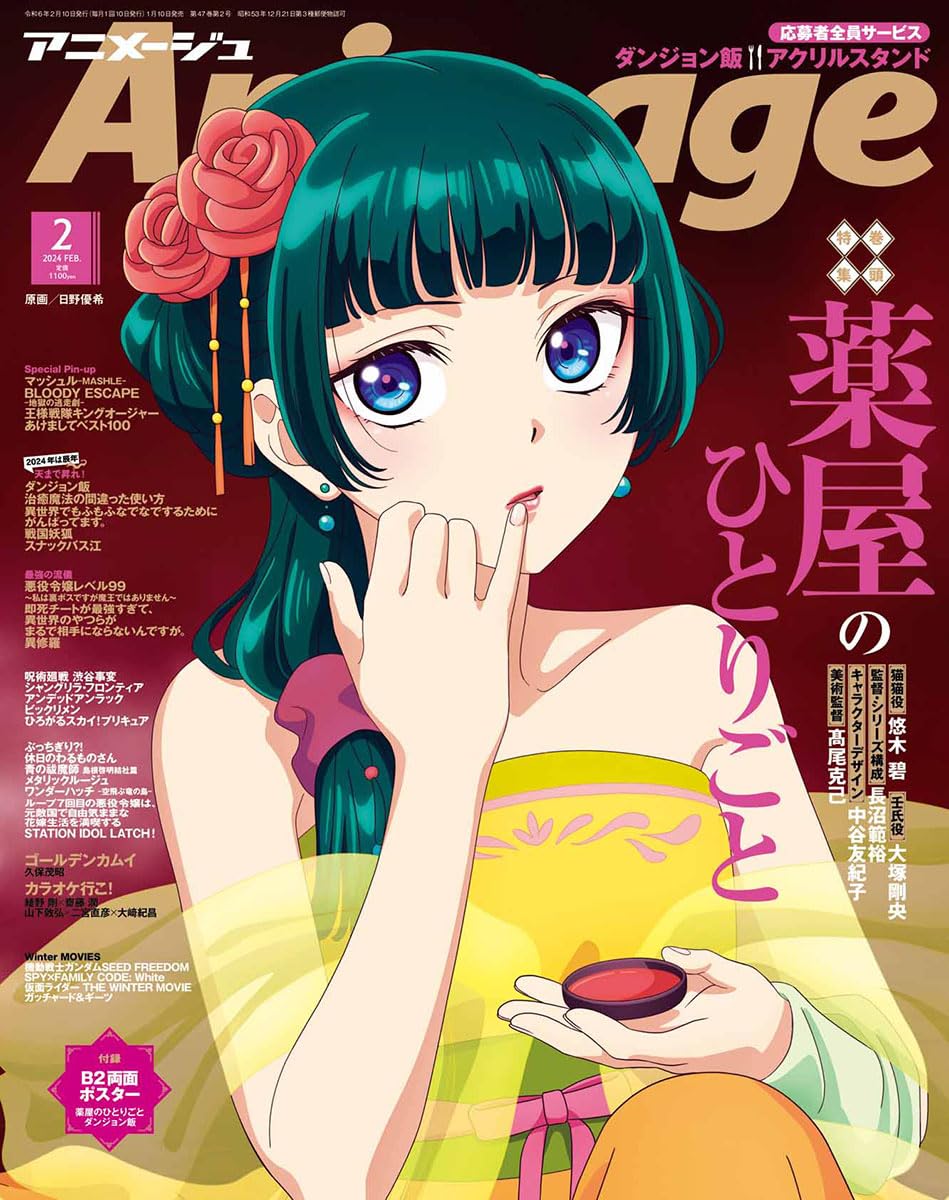 Animage 02/2024 Les Carnets de l'Apothicaire