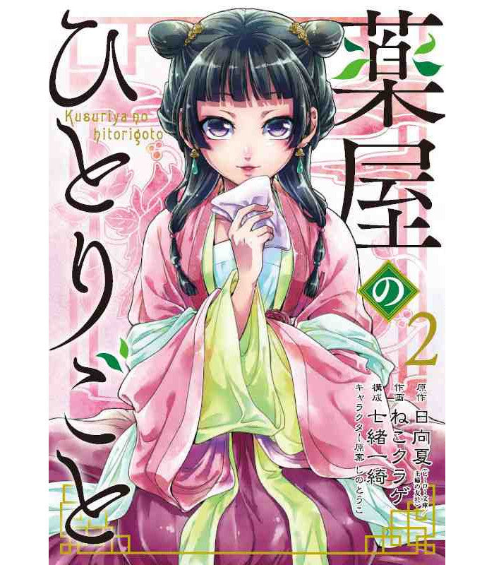 Manga Les Carnets de l'Apothicaire 02 Square Enix Ver. Version Japonaise