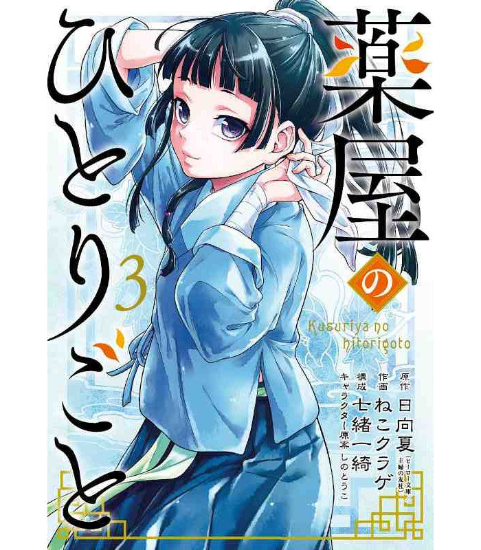 Manga Les Carnets de l'Apothicaire 03 Square Enix Ver. Version Japonaise