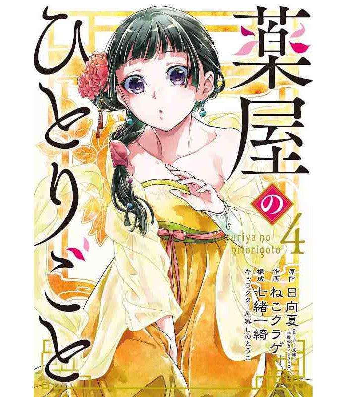 Manga Les Carnets de l'Apothicaire 04 Square Enix Ver. Version Japonaise