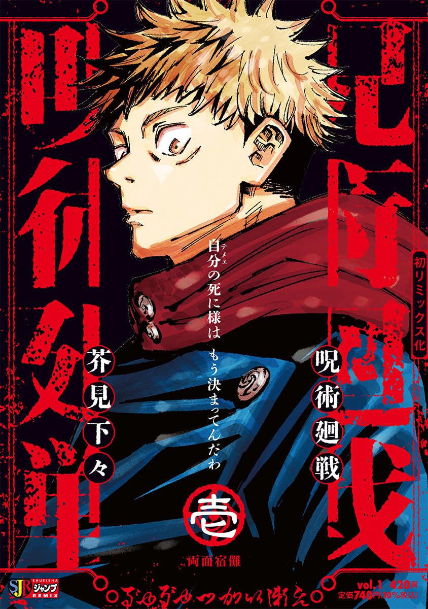 Manga Jujutsu Kaisen Remix 01 Version Japonaise
